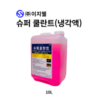 슈퍼쿨란트 10L